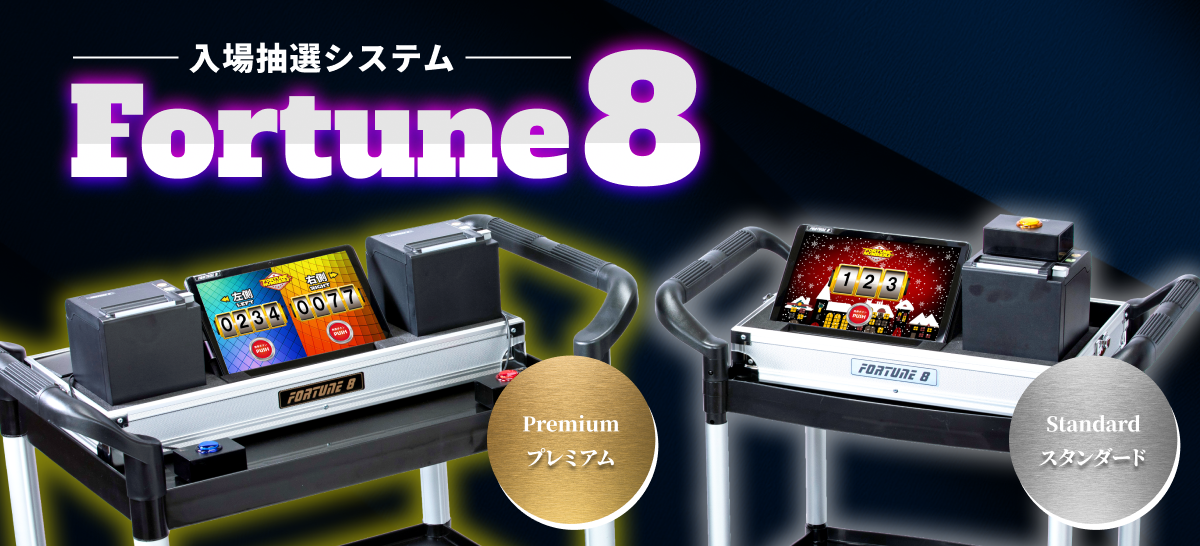 最強抽選システム