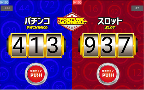 効率的な抽選機能